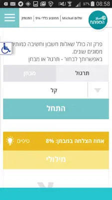 המפתח לפסיכוטכני android App screenshot 0