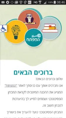 המפתח לפסיכוטכני android App screenshot 1